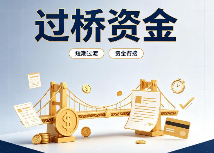 杭州余杭区1债务重组|杭州余杭区1过桥贷款|杭州余杭区1事业单位债务重组